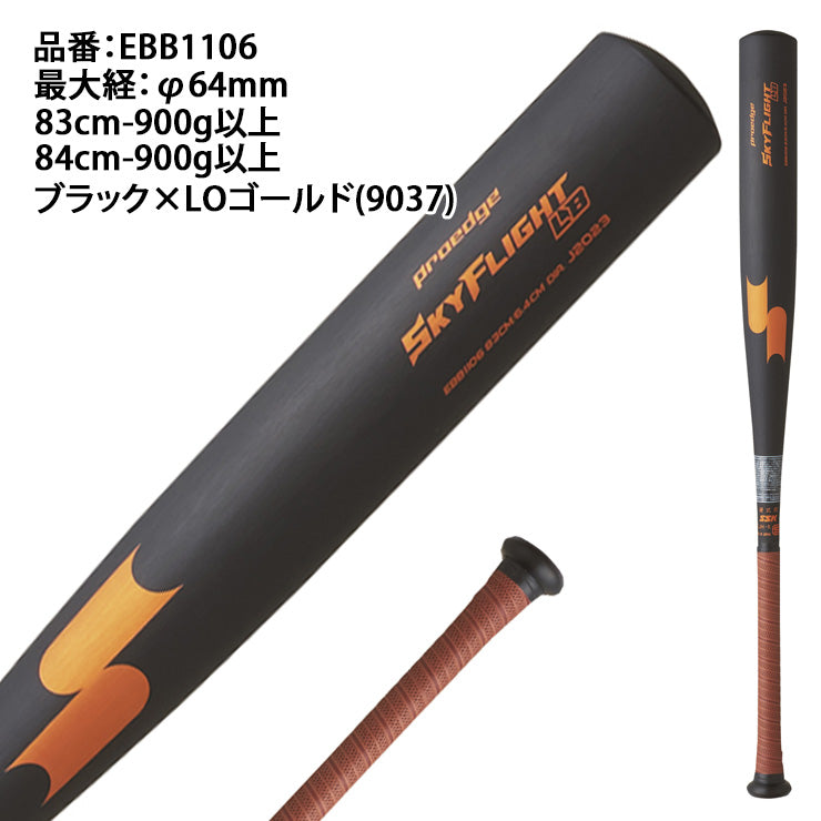 2025モデル】SSK 新基準対応 硬式 金属バット スカイフライト LB
