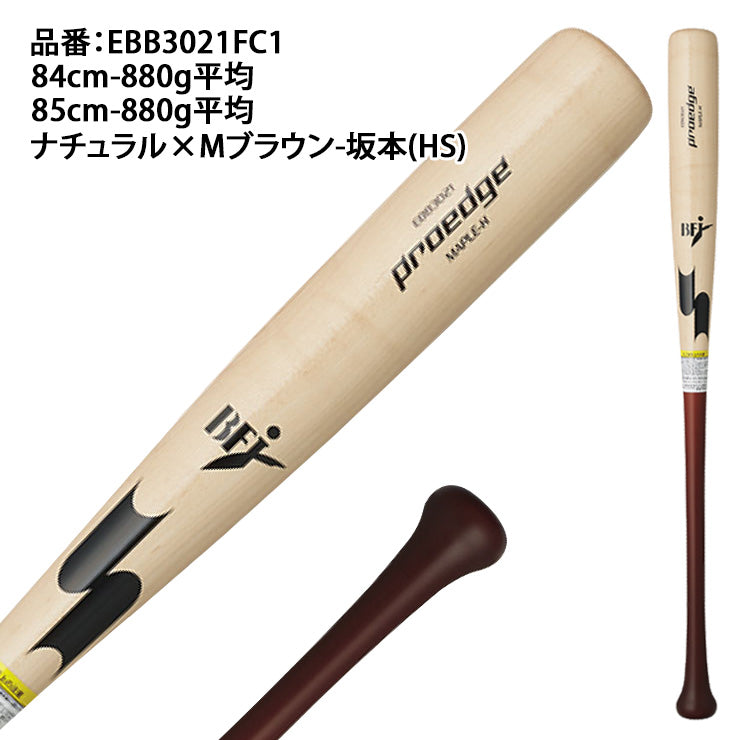 2025モデル】SSK 硬式 木製バット メイプル プロエッジ 坂本 HS 岡本