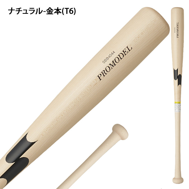 2026モデル】SSK 軟式 木製バット プロモデル 坂本モデル 岡本モデル