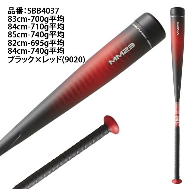 SSK 一般軟式 バット MM23 トップバランス 82cm 695g 83cm 700g 84cm