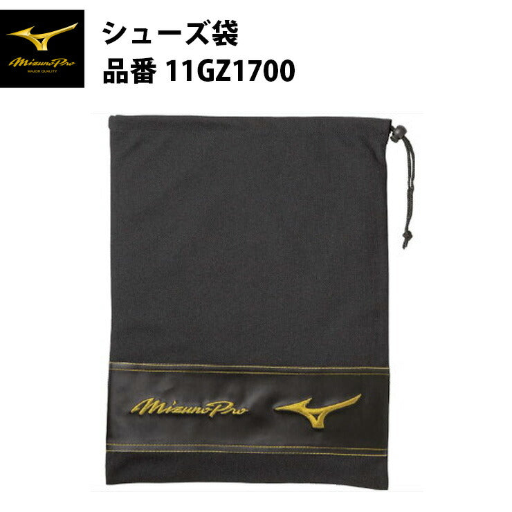 ミズノプロ 野球 シューズ袋 スパイク袋 11GZ170000 シューズバッグ