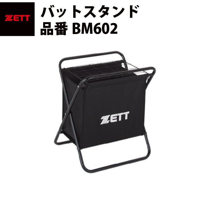 ゼット ZETT バットスタンド 携帯用 移動用 遠征用 専用バック付き