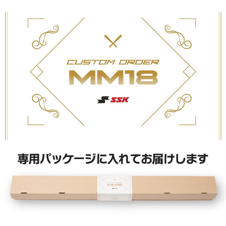 シミュレーションあり】SSK 一般軟式用 バット MM18 カスタムオーダー