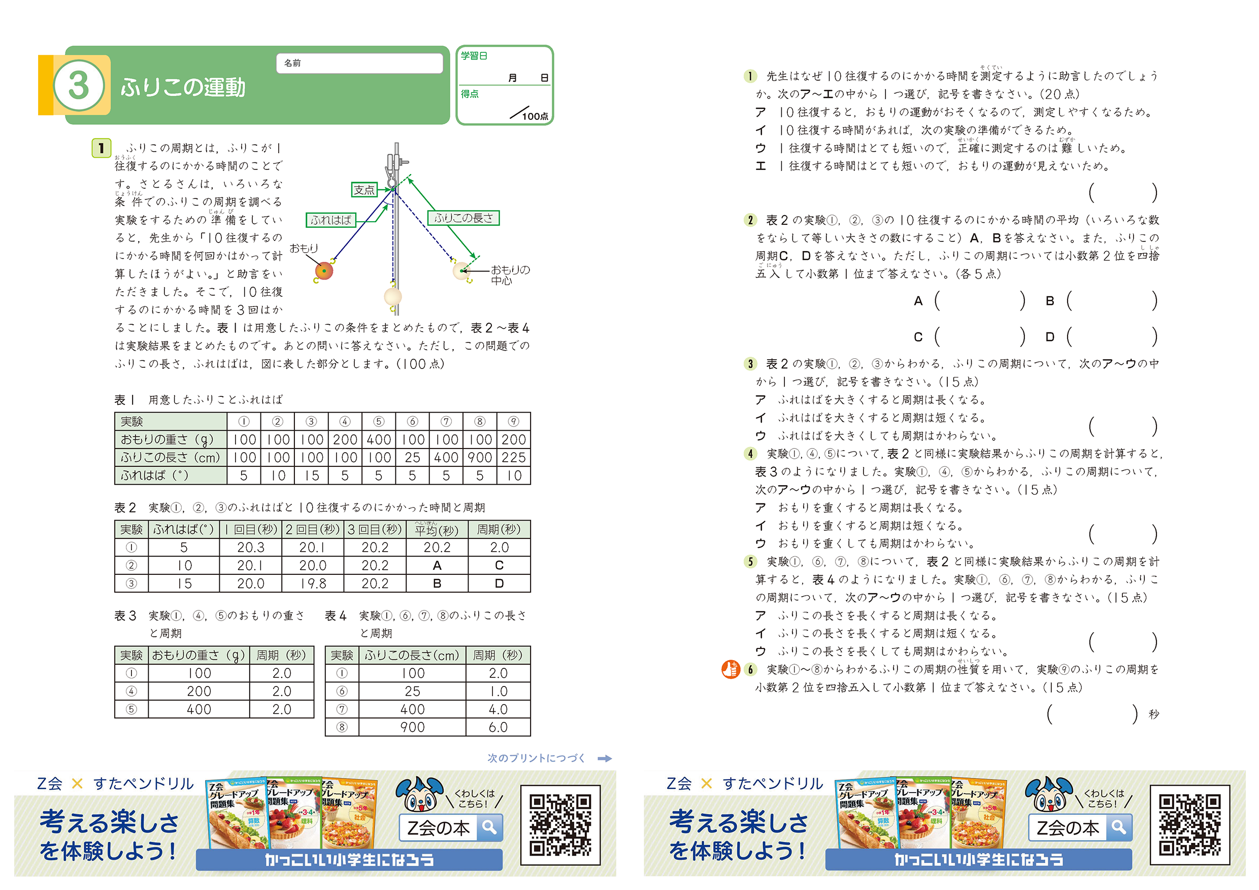 小5理科「Z会グレードアップ問題集」無料お試しプリント