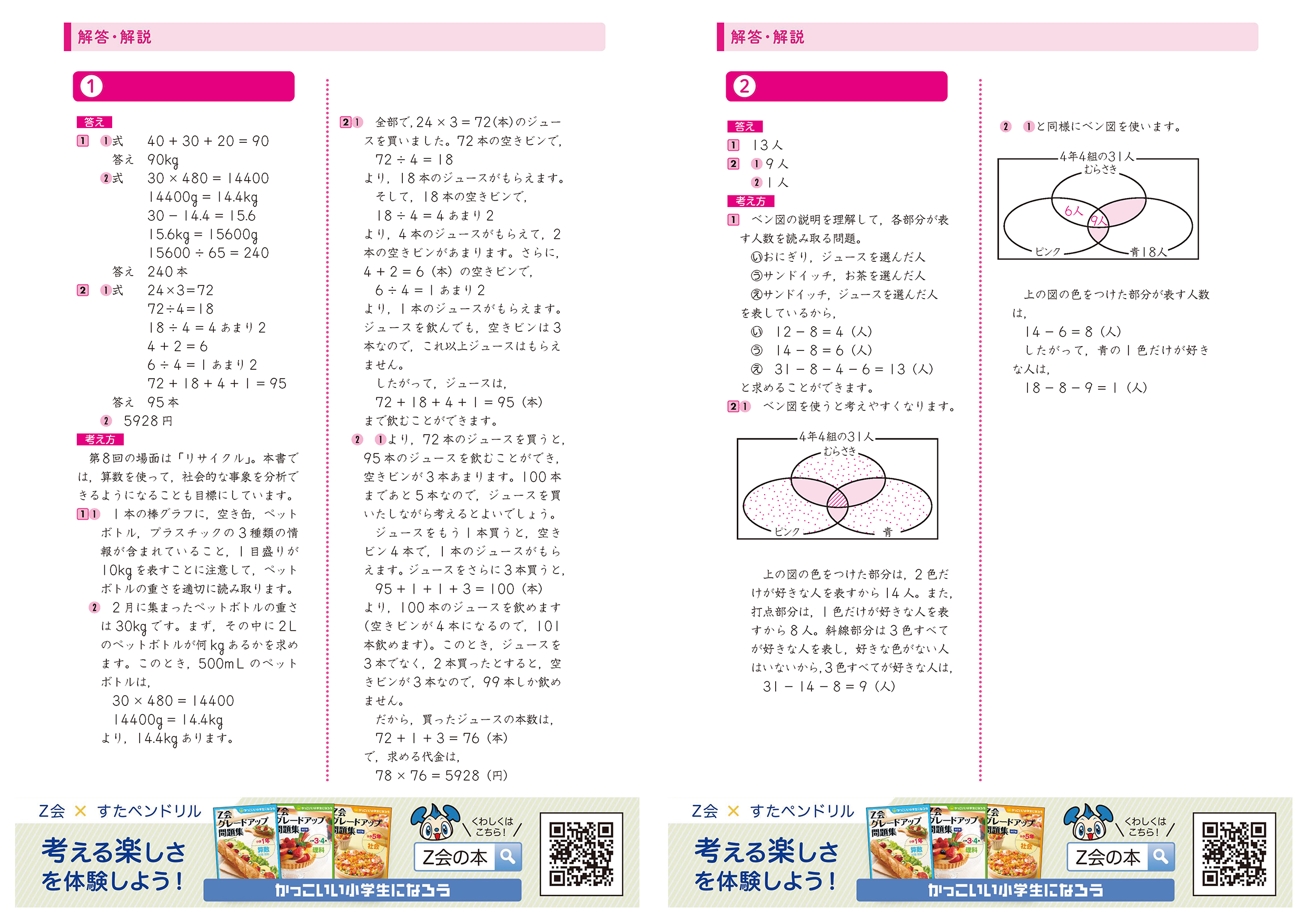 小4算数 文章問題「Z会グレードアップ問題集」無料お試しプリント