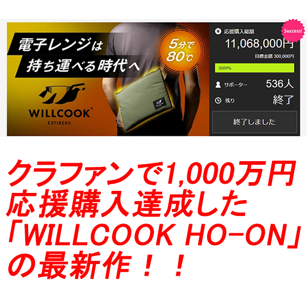 WILLCOOK HO-ON2 電子レンジバッグ - STARTTS