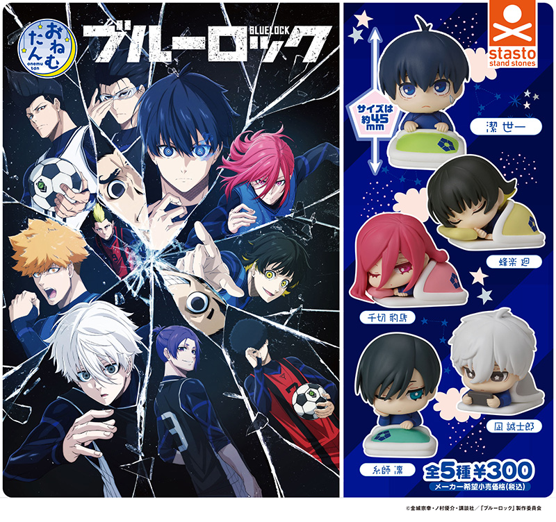 standstones おねむたん ブルーロック