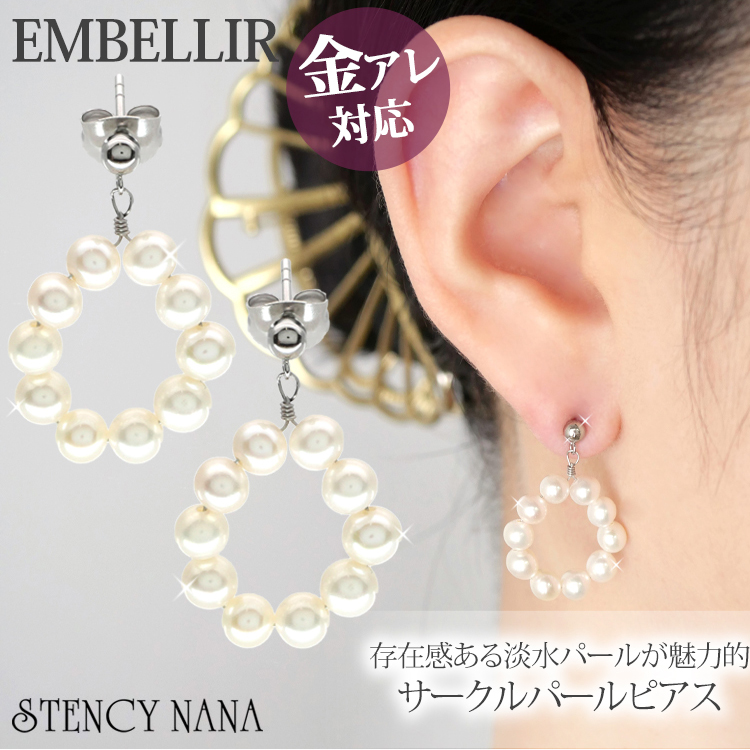金属アレルギー対応 [EMBELLIR] サークルパールピアス スタッドピアス