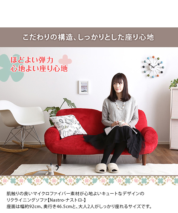 日本製 14段階リクライニングソファー 【Nastro】 ナストロ 2P｜激安