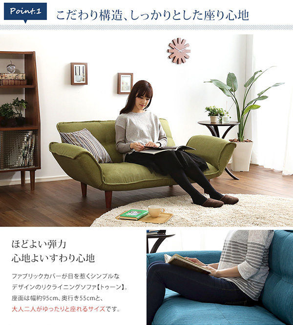 日本製！14段階リクライニングソファー 【Thun】トゥーン 2人掛け