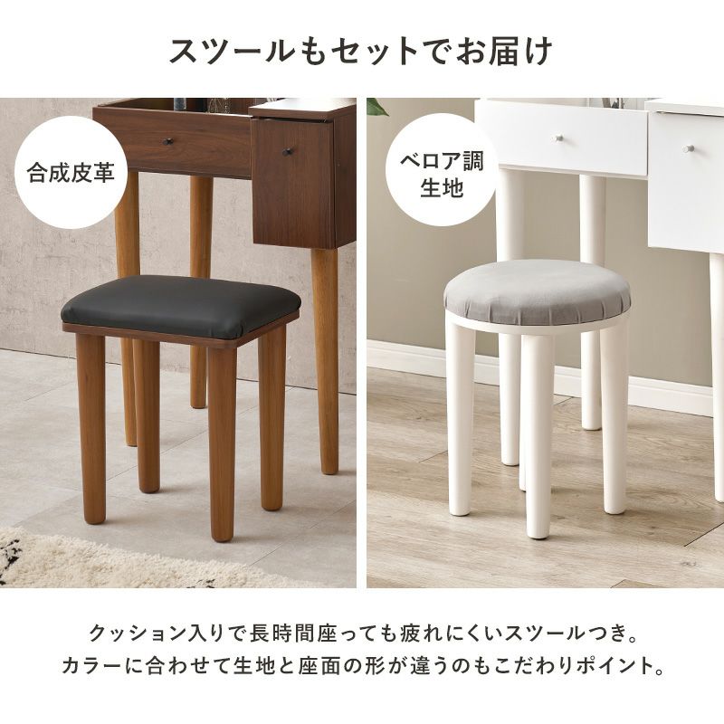 2WAY仕様！ドレッサー×デスク スツール付セット｜激安インテリア家具の