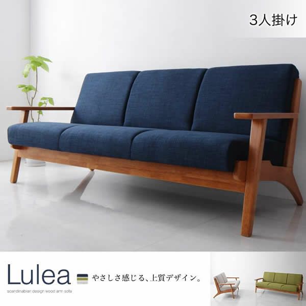 北欧デザイン木肘ソファー 【Lulea】ルレオ 3P｜激安インテリア家具の