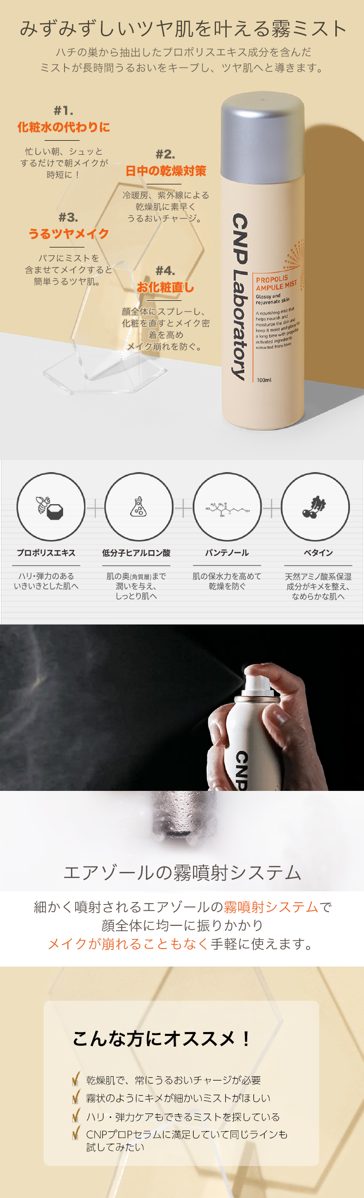 CNP Laboratory】CNP プロP ミストの通販 - 銀座ステファニー化粧品