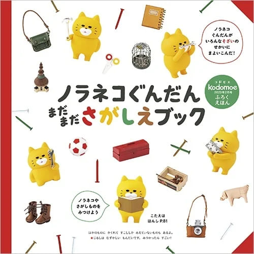 kodomoe 2023年2月号』発売中！豪華3大付録は別冊絵本2冊と「パン