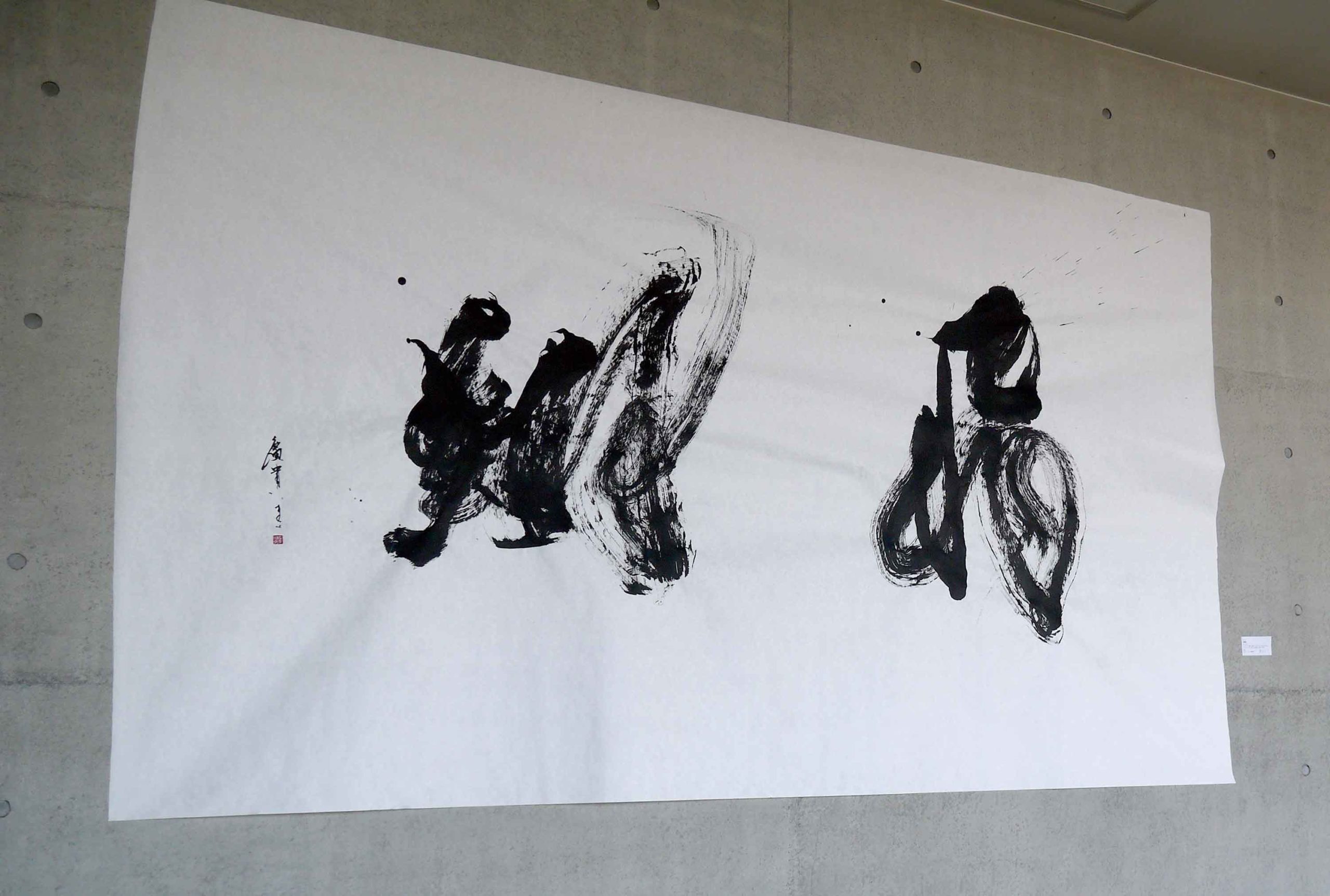 書道作品「飛翔 / Go to the future」｜書道家/書家 杉田曠機公式サイト