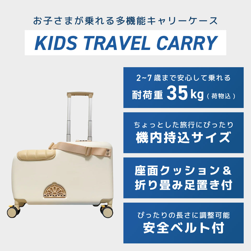 キッズトラベル mini（機内持ち込みタイプ） – スーツケース研究所