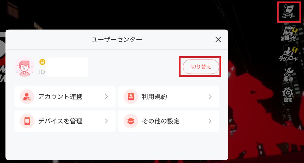 プレイしていたアカウントがログインの一覧から消えてしまいました