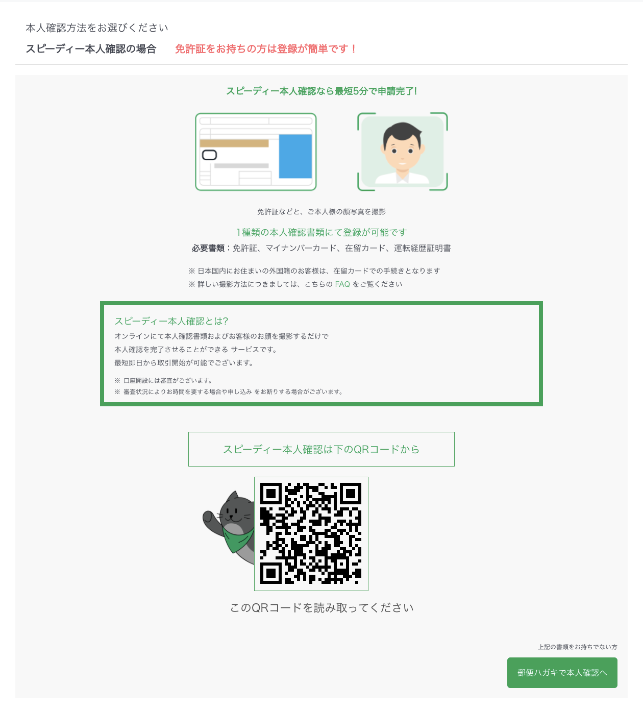 本人確認の手順 – BTCBOXサポート