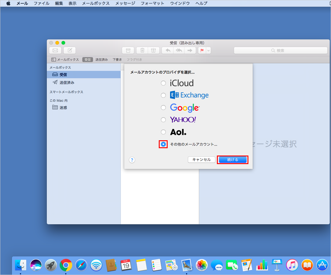 Mail 10.x(Mac OS X 10.12)新規設定方法 │ 接続・設定方法 | ピカラ