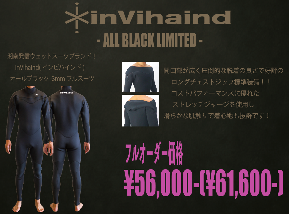 ウェットスーツ】inVihaindウェットスーツ！コスパ最強フルスーツが