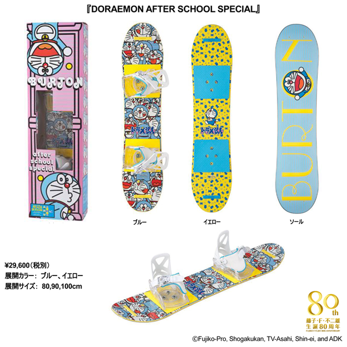 BURTON より『ドラえもん アフタースクールスペシャル』発表!! ‐ SURF&SNOW