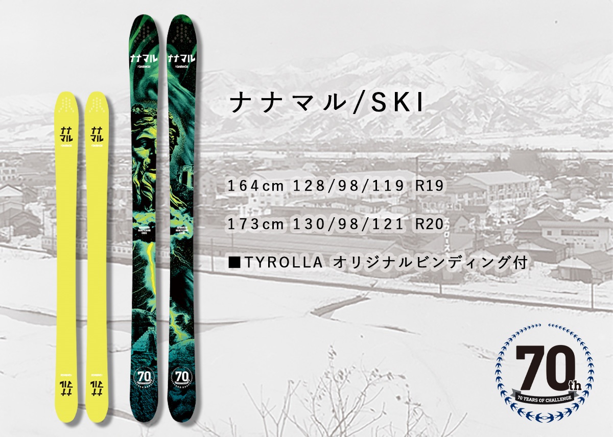 購入者全員にリフト券（招待券）10枚をプレゼント!? スワロースキー70