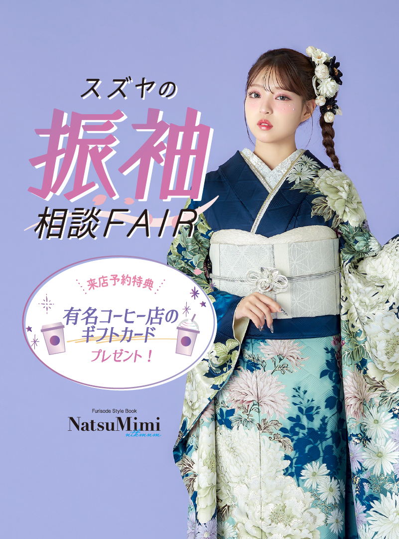 成人式 振袖 |【公式】SUZUYA スズヤ黒磯店 | 2025年 2026年成人式