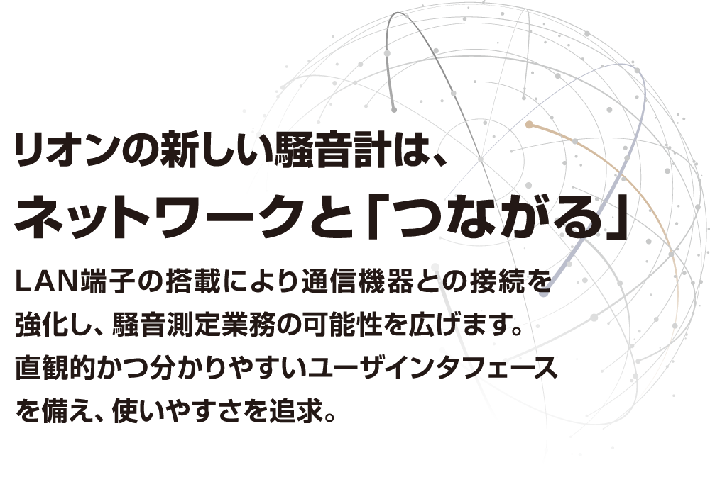 リオン株式会社-精密騒音計（低周波音測定機能付）NL-63、精密騒音計
