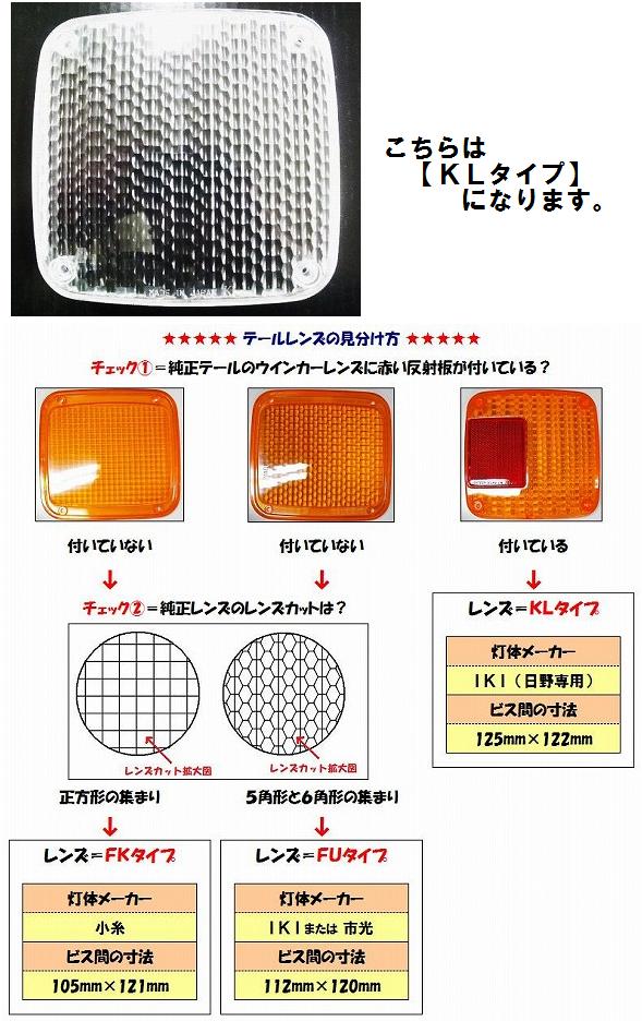 純正タイプクリアーウィンカーレンズ・レフ付【KLタイプ】 市光