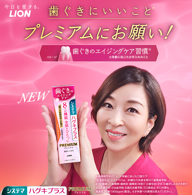 システマ ハグキプラス プレミアムTOP｜8つの機能 全部をひとつに
