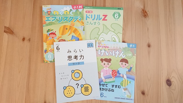 Z会】小学1年 ハイレベル みらい思考力ワーク を受講しました | しゅみ